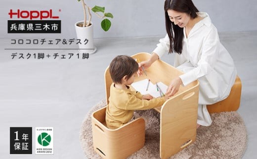 HOPPL（ホップル） コロコロチェア＆デスク 2点セット アイボリー (デスク1台、チェア1脚)