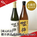 【ふるさと納税】【お歳暮ギフト】 櫻井酒造 本格芋焼酎 飲み比べセット（720ml×2本）【金峰櫻井・黒櫻井】 家飲み 宅飲み 芋焼酎 お酒 お湯割り ロック 黒櫻井 金峰櫻井 25度 黒麹 白麹 匠の技 南さつま市 贈り物 冬ギフト 贈答用 送料無料 のし対応 お歳暮熨斗付き