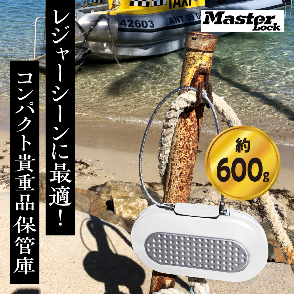 ポータブルパーソナルセーフ　5900JADWHT（白）　ダイヤル式　防犯　防災　Master Lock