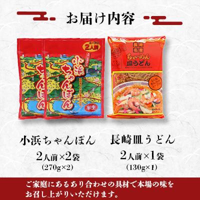 ふるさと納税 雲仙市 小浜ちゃんぽん長崎皿うどん詰合せ6人前 |  | 03