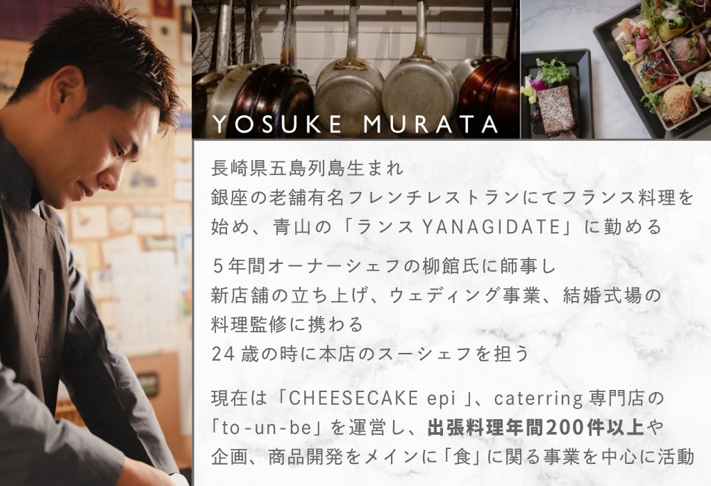 【ANA限定】【東京23区|出張シェフ】別海町×出張シェフ村田洋祐「創作フレンチBコース」食事券1名様分 ※2名以上で利用可【村田洋祐】【CC0000185】（ふるさと納税 レストラン ランチ ディナ