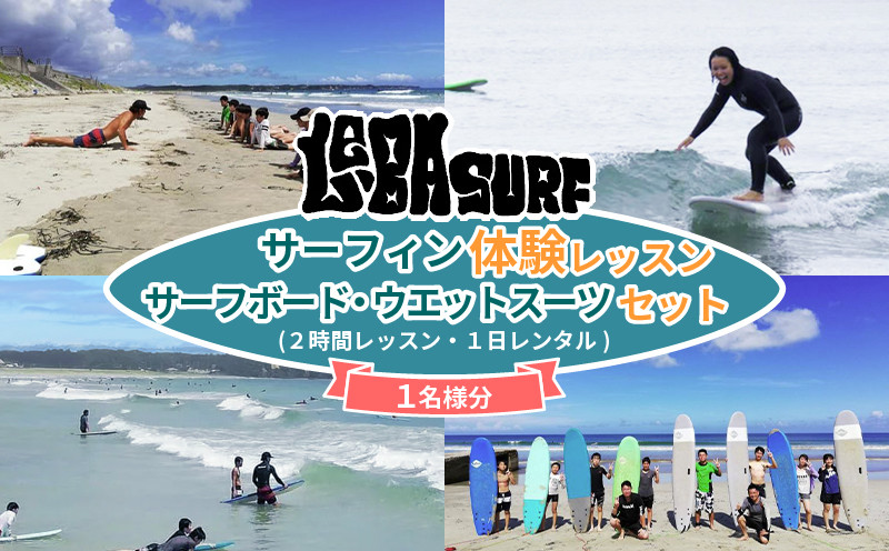 
                  LE-BA SURF サーフィン体験レッスン&1日レンタル／伊勢志摩 伊勢 志摩 三重 体験 海 チケット サーフィン ボディーボード サーフ スクール レッスン レンタル 国府 白浜 サーフスポット キッズ 子供 波 浜 ショップ 波乗り 遊ぶ 楽しむ 観光 気軽 サーフボード ウエット 経験  駐車場
                