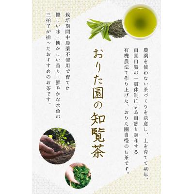 ふるさと納税 南九州市 おりたの特別栽培知覧茶5本セット |  | 02