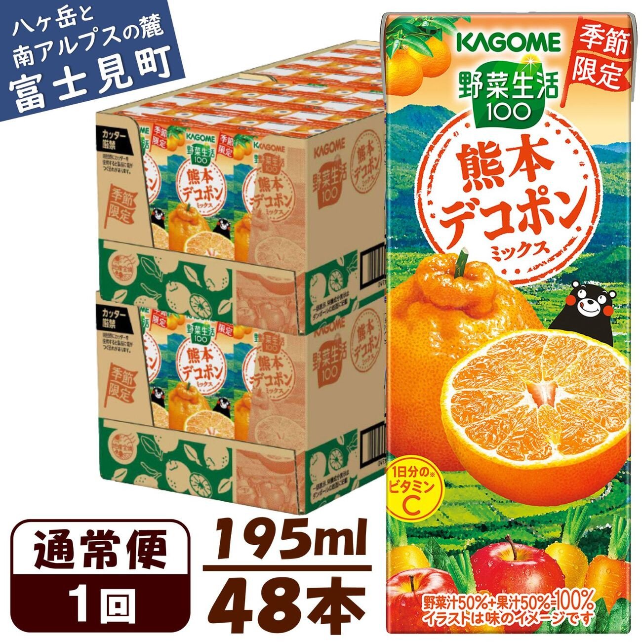 
            カゴメ 野菜生活100 熊本デコポンミックス 195ml 紙パック 48本入【ジュース・野菜・果実ミックスジュース】　【野菜ジュース・飲料類・果汁飲料・ジュース】
          