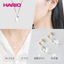 【ふるさと納税】＼レビューキャンペーン／HARIO ネックレス＆ピアス セット「ホーリィ」シリーズ［HAA-HL-N］［HAA-HL-P］｜耐熱 ガラス アクセサリー ハリオ フォーマル カジュアル おしゃれ 20代 30代 40代 ギフト 贈答 記念品 ハンドメイド 手作り 人気 ご褒美 _DL16