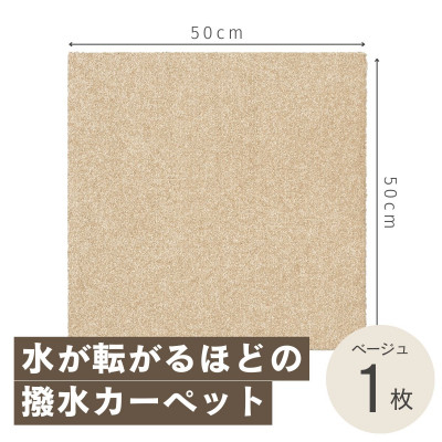 
                  水が転がる程の撥水性!撥水ペットマット「UKU」お試し1枚 ベージュ【1593164】
                