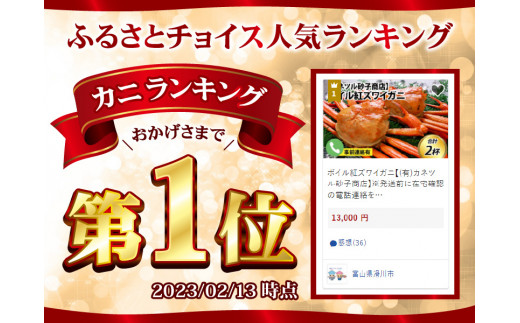 【先行予約】ボイル紅ズワイガニ【(有)カネツル砂子商店】【26年度10月以降順次配送】