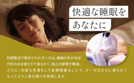 【大東寝具】京和晒綿紗 ガーゼパジャマ 2重合わせ 白　男女兼用サイズ（マスタード　S）