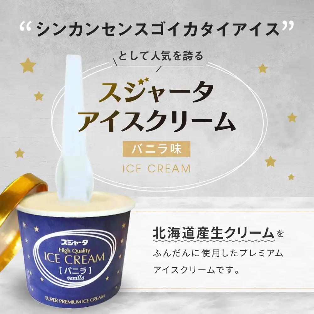 シンカンセンスゴイカタイ アイス バニラ 6個　アイスクリーム