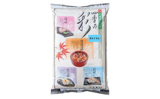 【令和7年度産】【新米】農薬9割減・化学肥料不使用きたくりん 3kg 白米 北海道産 米 コメ こめ お米 白米 玄米 通常発送 F4F-9532