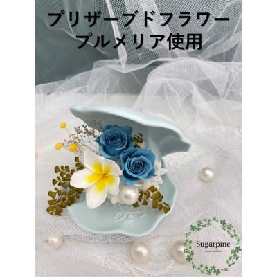 ふるさと納税 春日部市 シュガーパインのプリザーブドフラワーアレンジ【コキーユ】春日部市