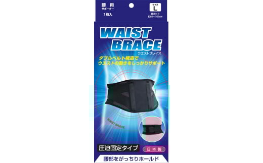 【LLサイズ】軽い力でしっかりサポート!調整もラクラク腰用サポーター※離島への配送不可
