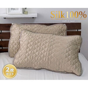 枕カバー Mサイズ 43×63cm 2枚 ベージュ セット 美髪 ケア シルク 100% 枕パッド 枕パット 枕 カバー 洗える シルクの枕カバー 髪 美容 日本製 寝具 大阪府 岸和田市