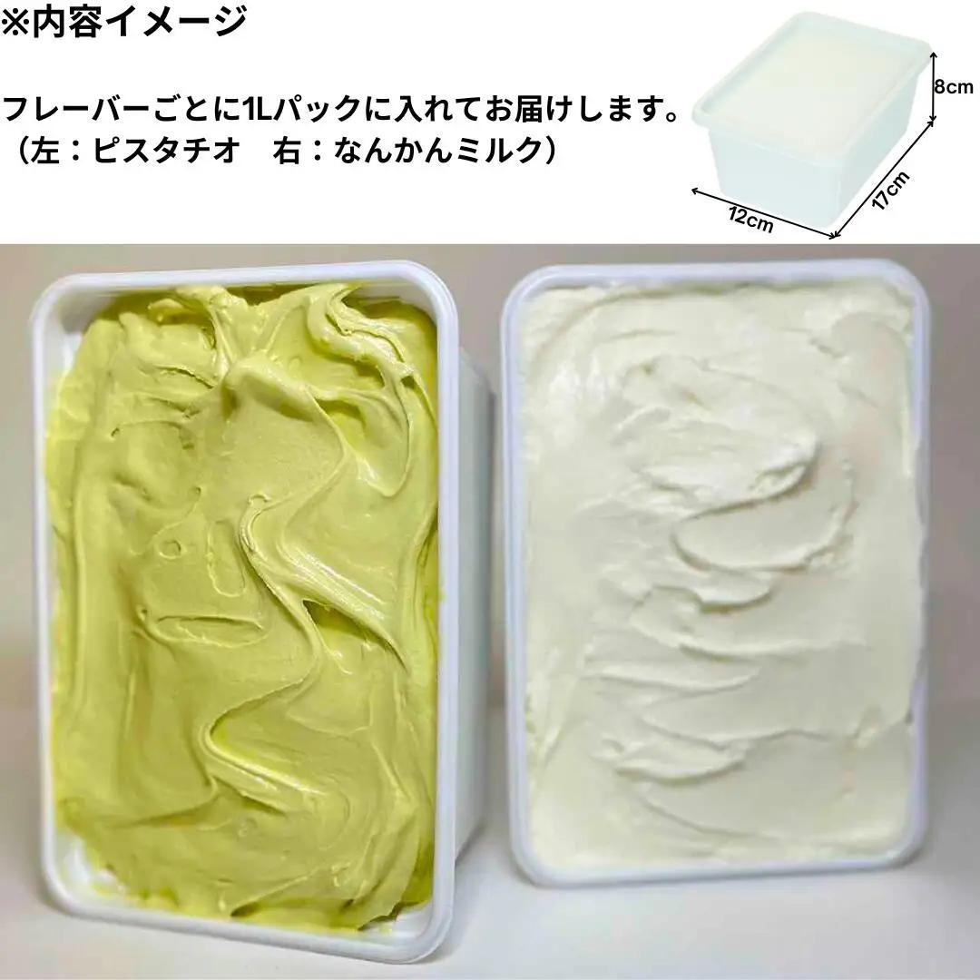 ジェラートマエストロが作るファミリーセット 1L×2 合計2L[なんかんミルク・ピスタチオ] ジェラート アイス 大容量 ファミリーパック 添加物不使用 [Gelateria coco]【017S08