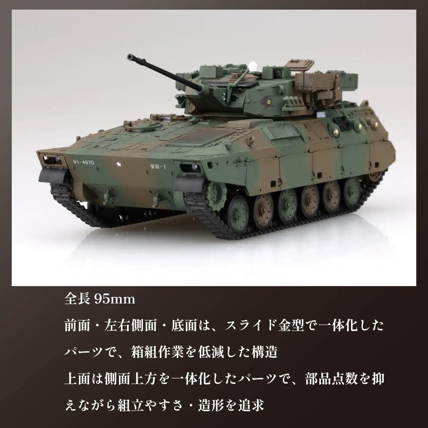 陸上自衛隊 89式装甲戦闘車（2両入り）1セット 1/72 陸上自衛隊 模型