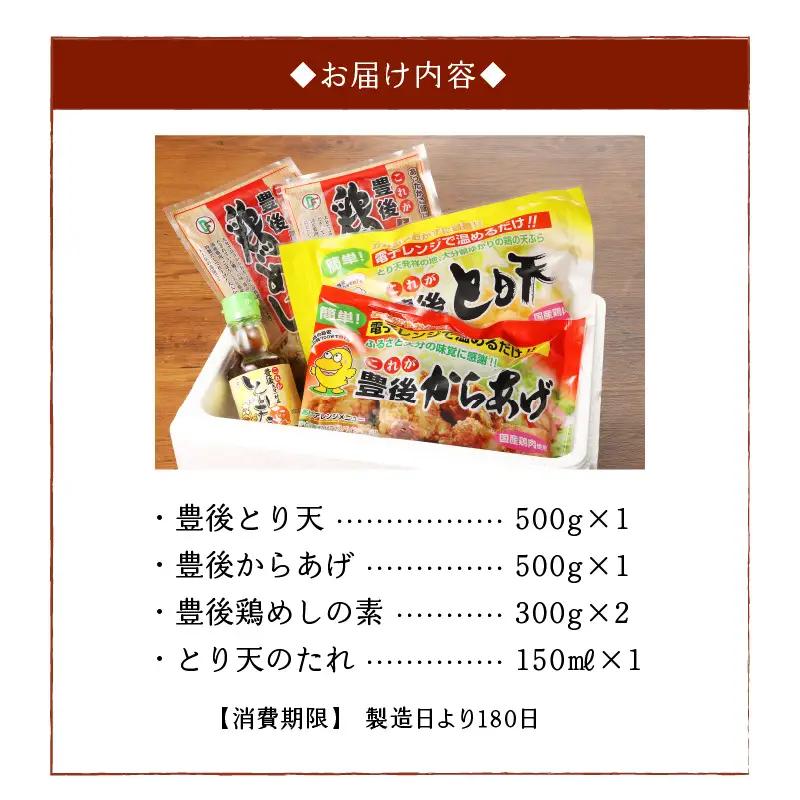大分のとり天・からあげ・鶏めしのセット A03029