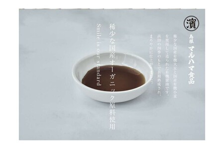 国産有機醤油　500ｍｌ×２本セット 【203_0001】