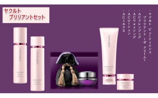 スキンケア セット 美容 ケア 洗顔 化粧水 クリーム 美容液 乳酸菌 保湿 クレンジング ハリ うるおい 美肌 シミ 乾燥 たるみ 毛穴 くすみ 美肌ケア ご褒美 肌悩み 化粧品 日用品 食べ物以外 プレゼント ギフト 贈り物 ヤクルト ビューティエンス ブリリアントセット 湘南ヤクルト 神奈川 湘南 藤沢