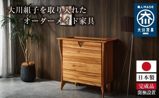 
            大川組子を取り入れたオーダーメイド家具　男の趣味箱
          