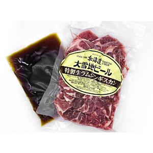 北海道と言えば！「特製生ジンギスカン（450g）」タレ付きセット（大雪地ビール館） | ジンギスカン _00106