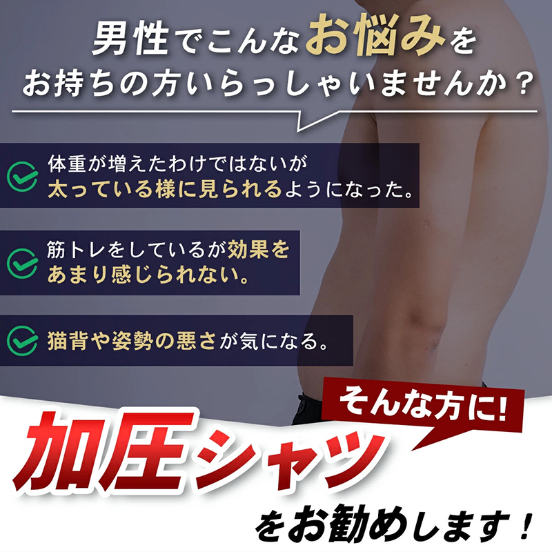 加圧ハードシャツ【長袖】 加圧 ハードシャツ 1枚 選べる サイズ M L XL カラー ブラック メンズ ウェア アンダーウェア インナーウェア スポーツインナー 長袖 伸縮性 着圧 補正 猫背 姿