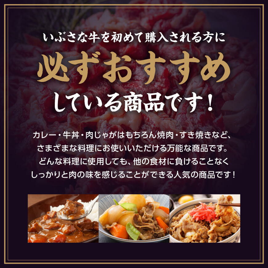 【12ヶ月定期便】いぶさな牛切り落とし 600g (150ｇ×4パック) 【 宮崎県産 牛 焼肉 黒毛和牛 定期便 】
