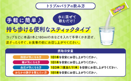 【定期便6ヶ月】トリプルバリア 青りんご味 30本入 日清食品 サプリメント サプリ nisshin 機能性表示食品 中性脂肪 血糖値 血圧 下げる 水に溶かす ドリンク スティック 健康 健康食品 