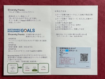 松阪特産品オリジナルデジタルカタログギフト【寄附金額7万円コース】【7-18】