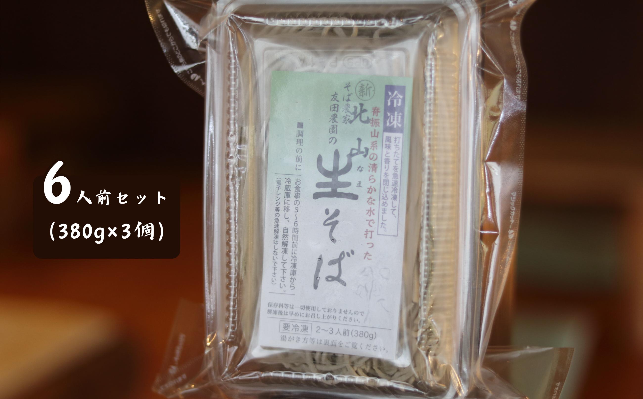 
            木漏れ陽 北山生そば 6人前(冷凍そば380g×3)
          