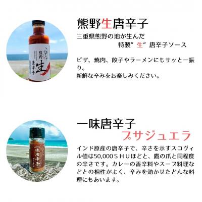 ふるさと納税 熊野市 【テレビで紹介されました】熊野唐辛子ギフト4(一味唐辛子(プサジュエラ)×2本と生唐辛子のセット) |  | 01