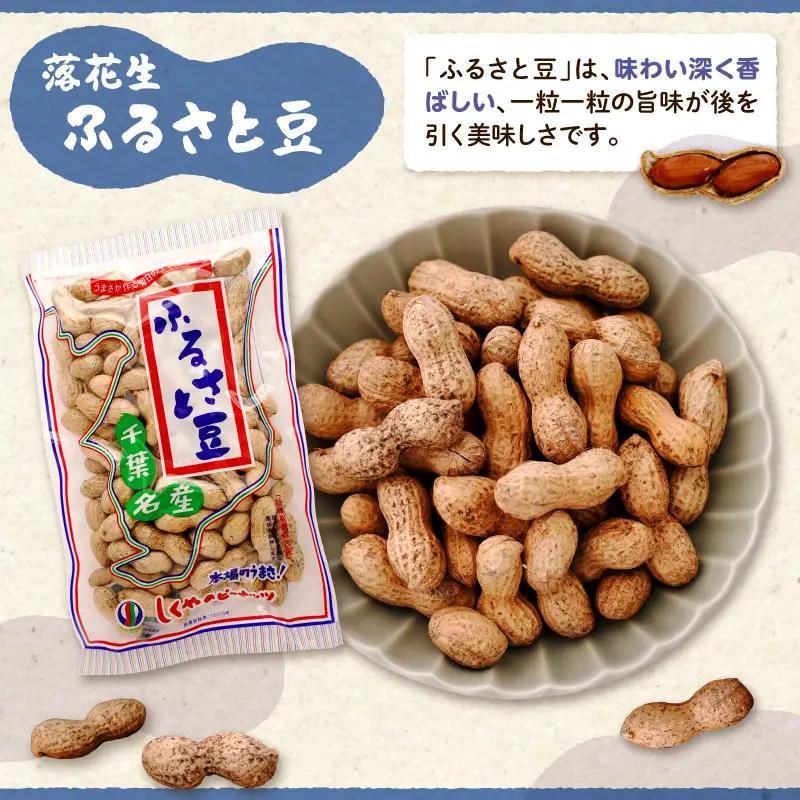ピーナッツ詰め合わせセット3種