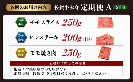 佐賀牛赤身お一人様定期便Ａ♪ヒレステーキ200g・すき焼きしゃぶしゃぶ用250g・焼き肉250g(全6回定期便)毎月お届け♪
