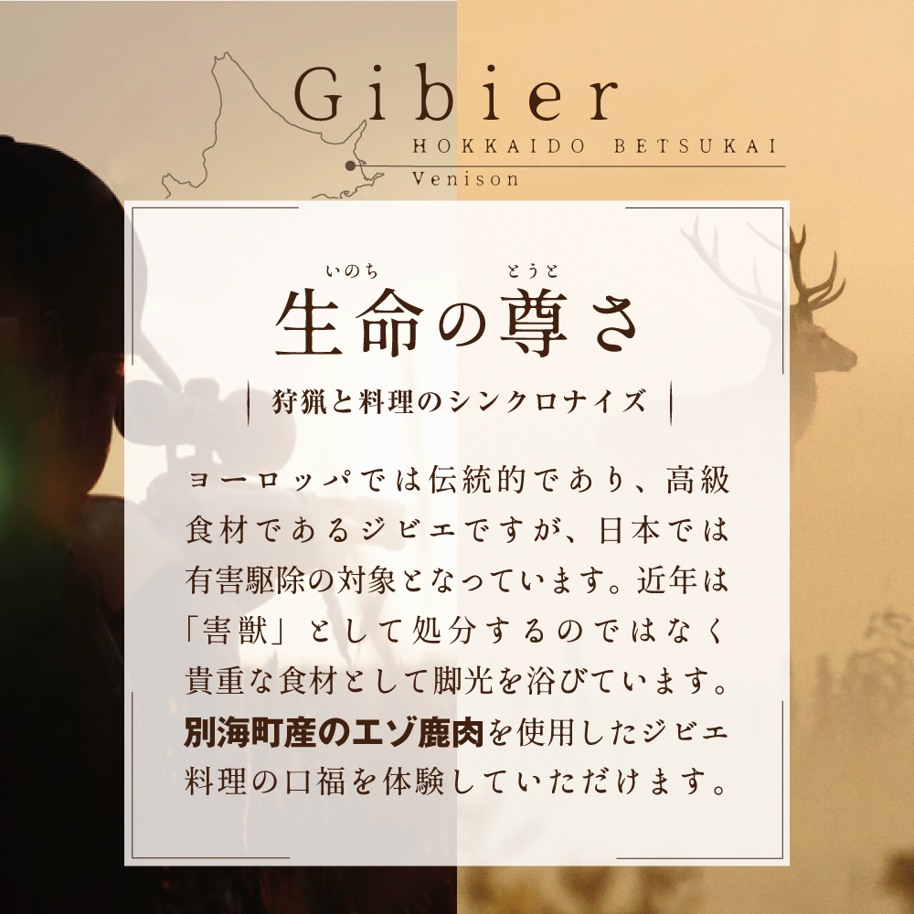 【表参道 一つ星 フレンチ 】ラチュレ ジビエの名店「別海町×LATUREコラボコースR」お食事券2名様 ( ふるさと納税 食事 ふるさと納税 食事券 東京 ふるさと レストラン ふるさと 食事券 東