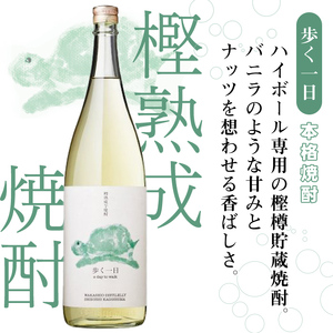 ＜入金確認後、2週間以内に発送！＞若潮酒造 本格焼酎・スピリッツ＜一日シリーズ＞飲み比べセット 1800ml×4本！ 歩く一日 跳ねる一日 躍る一日 笑う一日 芋焼酎 鹿児島むぎ焼酎 いも焼酎 ハイボ