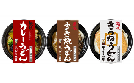 うどん本陣山田家　冷凍個食鍋　讃岐うどん詰合せ3食（高松市）