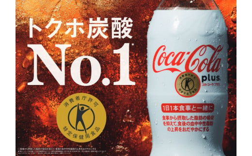 コカ・コーラプラス470ml（計48本）（A4542-A08）