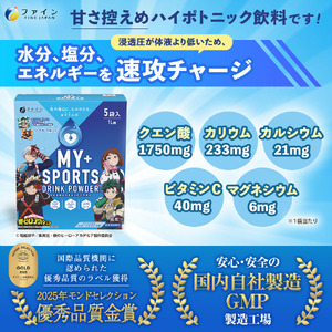 【アソート8箱セット】スポーツドリンクパウダー10袋×各4箱 | 兵庫県 上郡町 スポーツドリンクパウダー