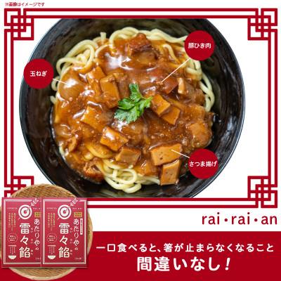 ふるさと納税 都城市 「あたりや」の雷々餡　2箱 |  | 02