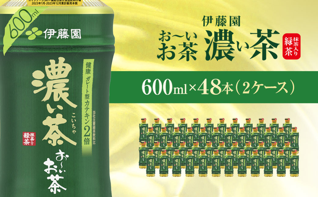 
                  伊藤園 おーいお茶 濃い茶600ml 48本(2ケース)   / お～いお茶 お茶 茶 おちゃ 緑茶 ペットボトル飲料 ペットボトル ケース 箱買い 箱 常備 常温 備蓄 防災 まとめ買い 飲料 ソフトドリンク 飲みきりサイズ 送料無料 ITE007
                