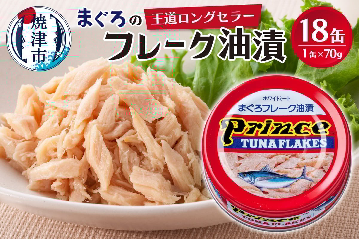 
                  a13-042　プリンスツナ缶 赤缶18缶入り
                