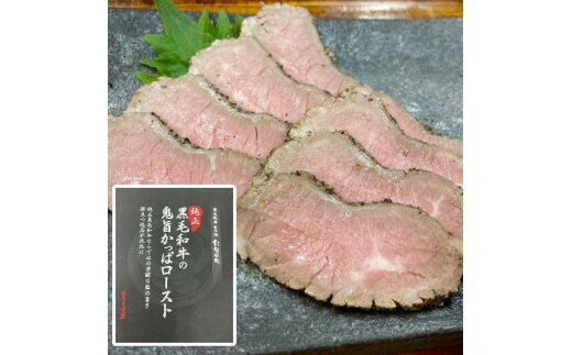 【ふるさと納税】たなぼた 純正黒毛和牛の鬼旨かっぱロースト×3個、たなぼた 国産鶏セセリの手仕込み燻製ジャーキー