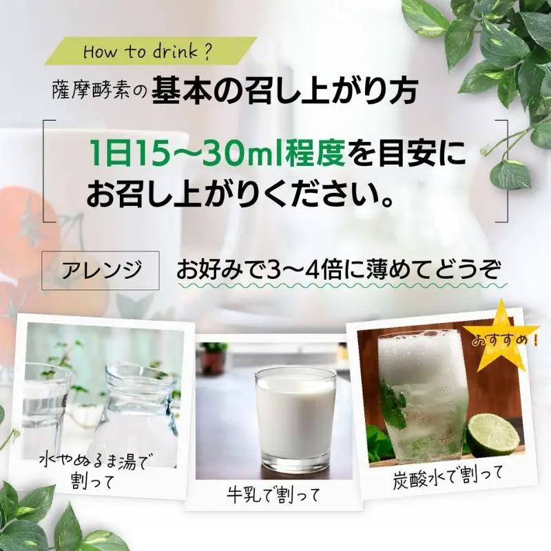 薩摩酵素　500ml 酵素ドリンク 無添加 ファスティング 上越市 新潟