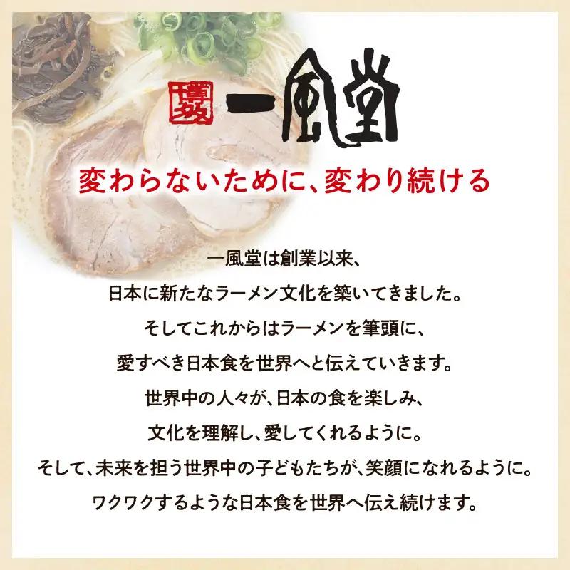 一風堂白丸ラー麦麺セット（6食） ラーメン 豚骨 とんこつ スープ 麺 セット ラー麦 福岡 072-324