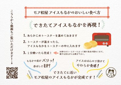 アイスもなか あずき味 24個 創業71年 モア松屋 保存料不使用 卵不使用 ( アイス もなか アイス あずき アイス アイス もなか アイス あずき アイス アイス もなか アイス あずき アイス