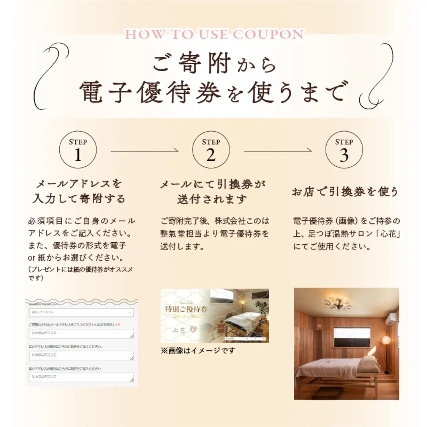 足つぼ温熱サロン心花にてご利用できる　ご優待券（3,000円相当）足つぼ 脚 