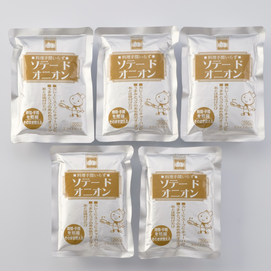 化学調味料無添加、ノンオイルのオニオンソテー（200ｇ×5袋）