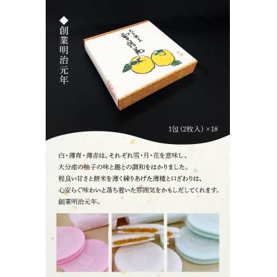 ふるさと納税 大分市 雪月花18包入_J09008 |  | 02