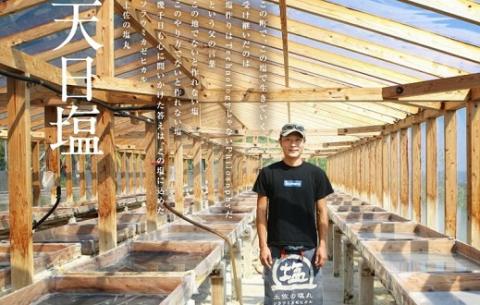 天日海塩 土佐の塩丸 海まるごとセット （青丸 白丸 《200g 各2袋》、にがり 《170ml×1袋》） ［1517］