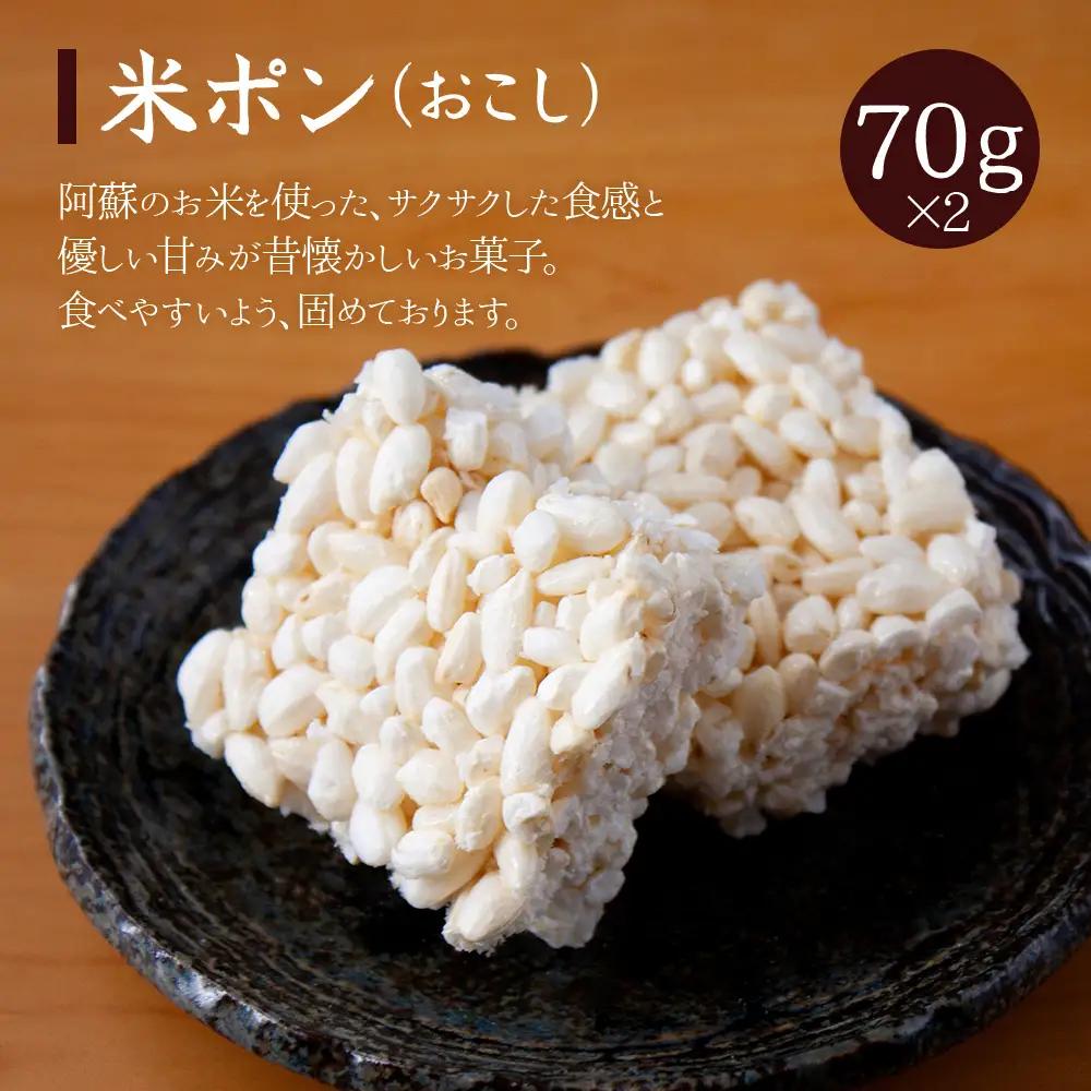 阿蘇産米！家族みんなで楽しめるポン菓子4種セット