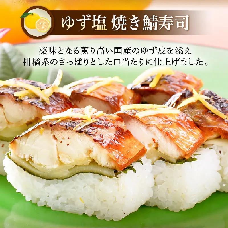 元祖焼き鯖寿司3本セット 3種の鯖寿司 冷凍  [A-0575]